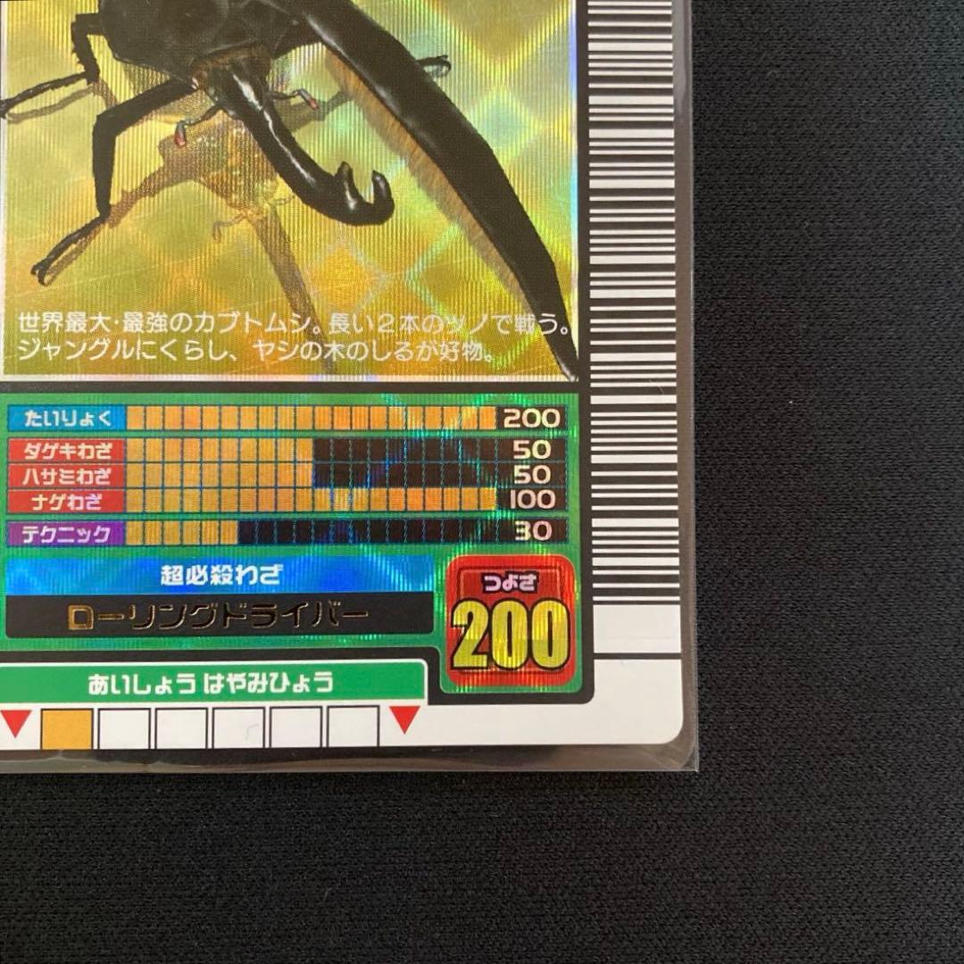 ムシキング ヘルクレスオオカブト 2003 AUTUMN秋 後期 オレンジ縦キラ