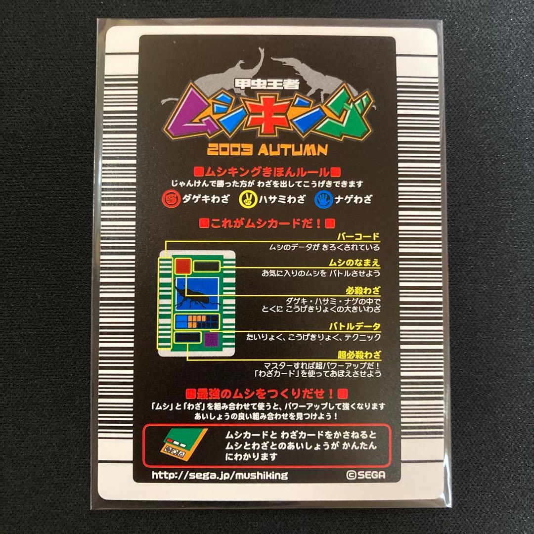 ムシキング ヘルクレスオオカブト 2003 AUTUMN秋 後期 オレンジ縦キラ