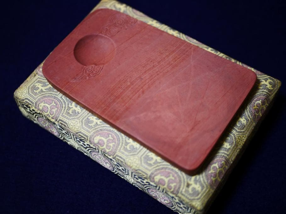 紅絲硯 紅糸石 魯硯