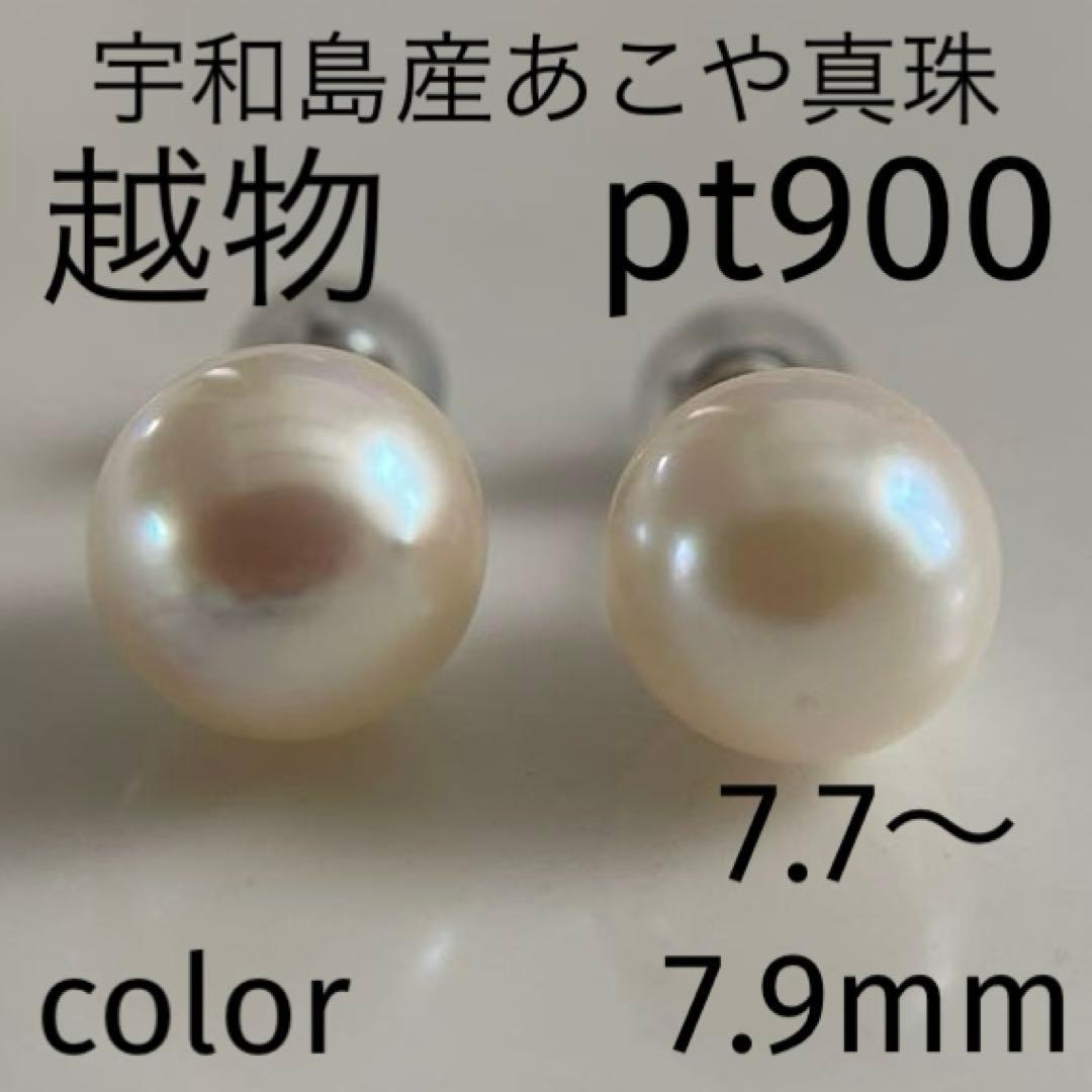 宇和島産 あこや本真珠 パール ピアス プラチナ製（真珠 ピアス）pt900