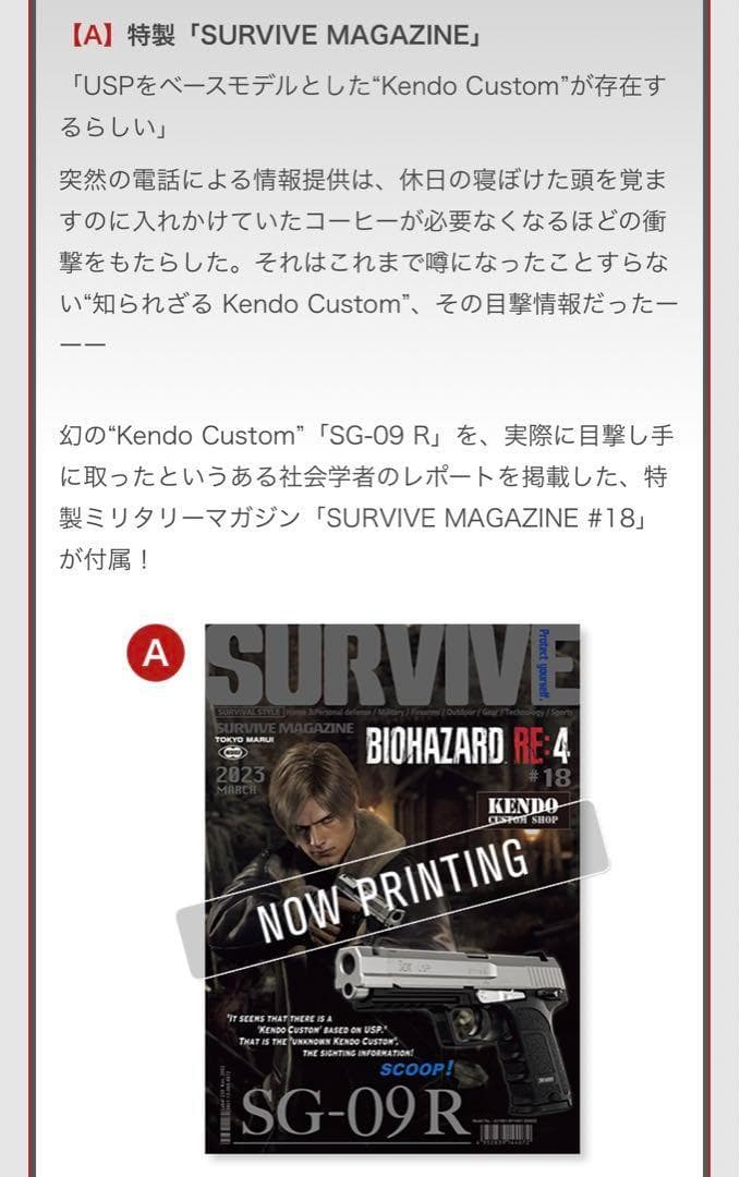 東京マルイ SG-09R バイオハザードRE:4 コラボ 新品未使用　即日発送