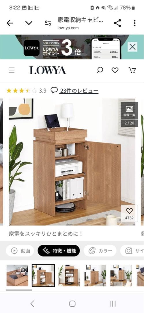 LOWYA ロウヤ リビング収納キャビネット