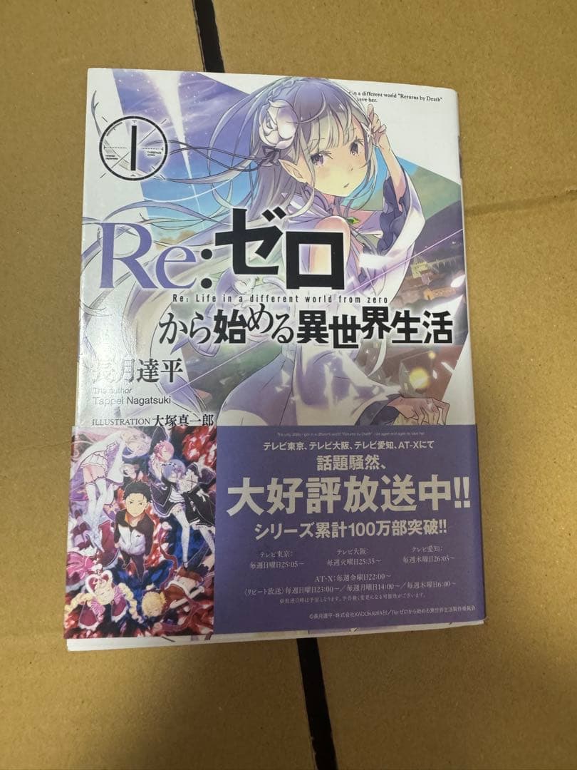 Re:ゼロから始める異世界生活 サイン本