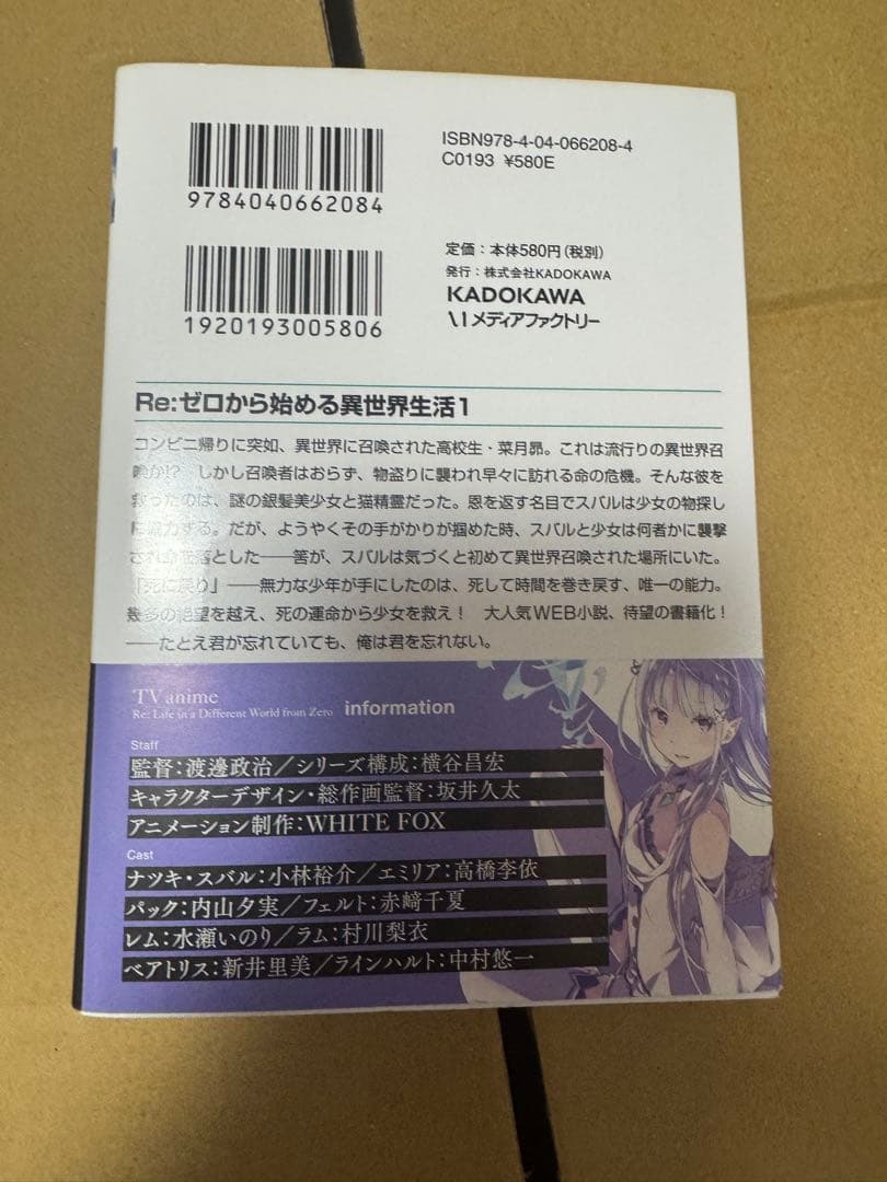 Re:ゼロから始める異世界生活 サイン本