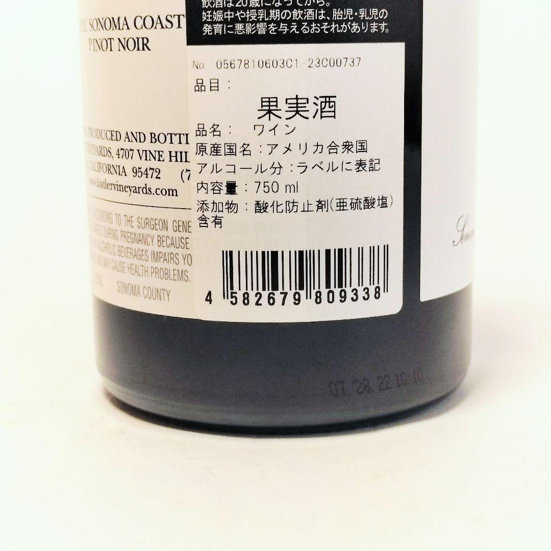 ★キスラー ピノノワール ソノマ コースト 2021 JS97点★