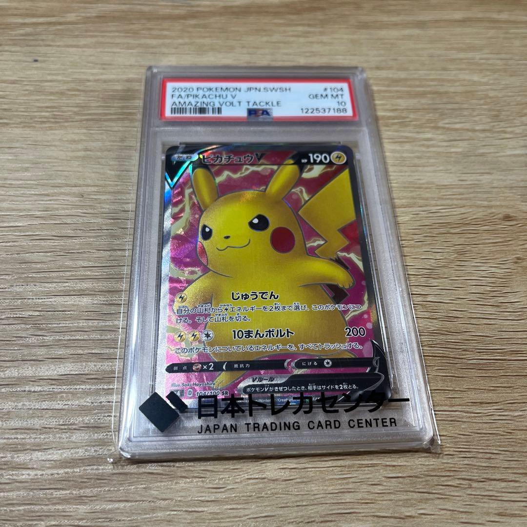 【PSA10 】ピカチュウV SR S4 104/100