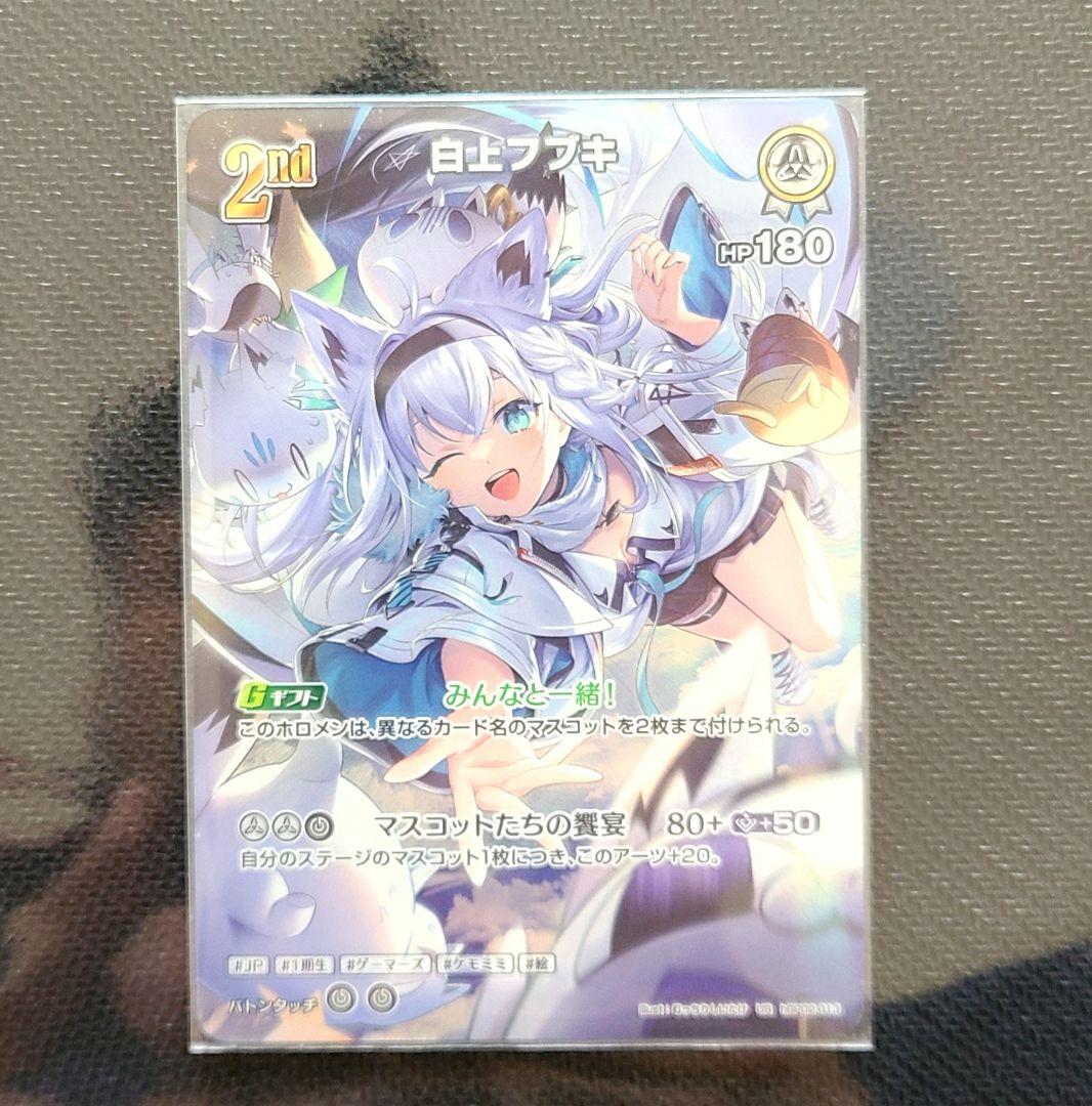 白上フブキ OUR UR SY 3枚セット クインテットスペクトラム ホロカ