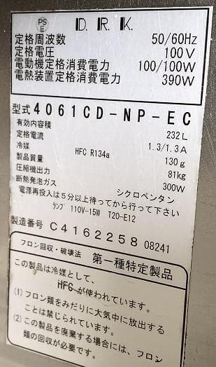 ダイワ 業務用台下冷蔵庫 4061CD-NP-EC コールドテーブル 厨房 飲食