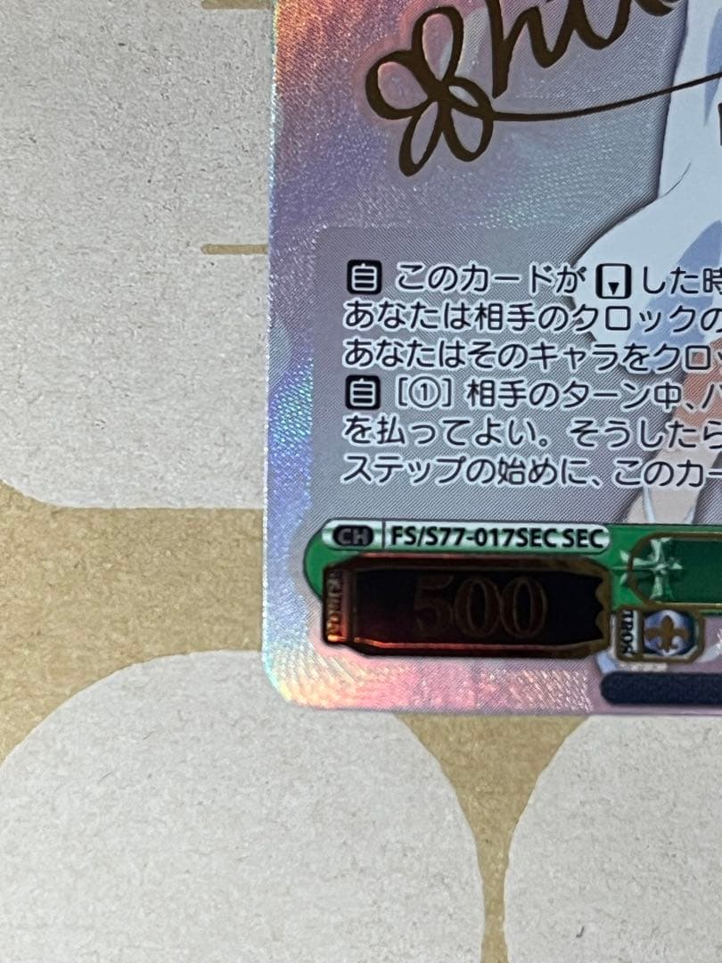 ヴァイスシュヴァルツ　“spring song”桜　サイン　SEC