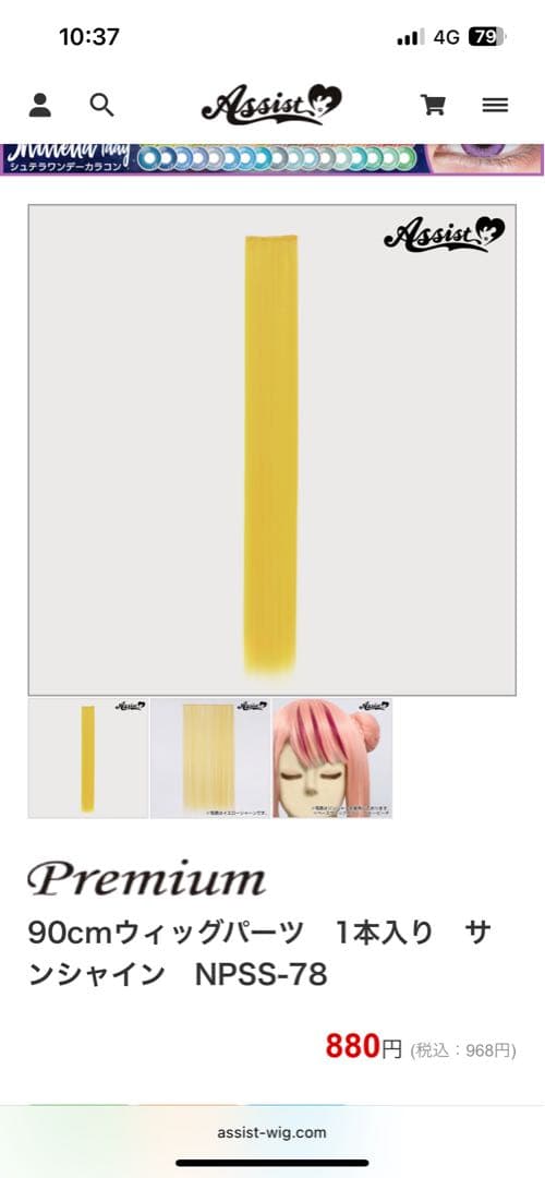 Sウィッグオーダー