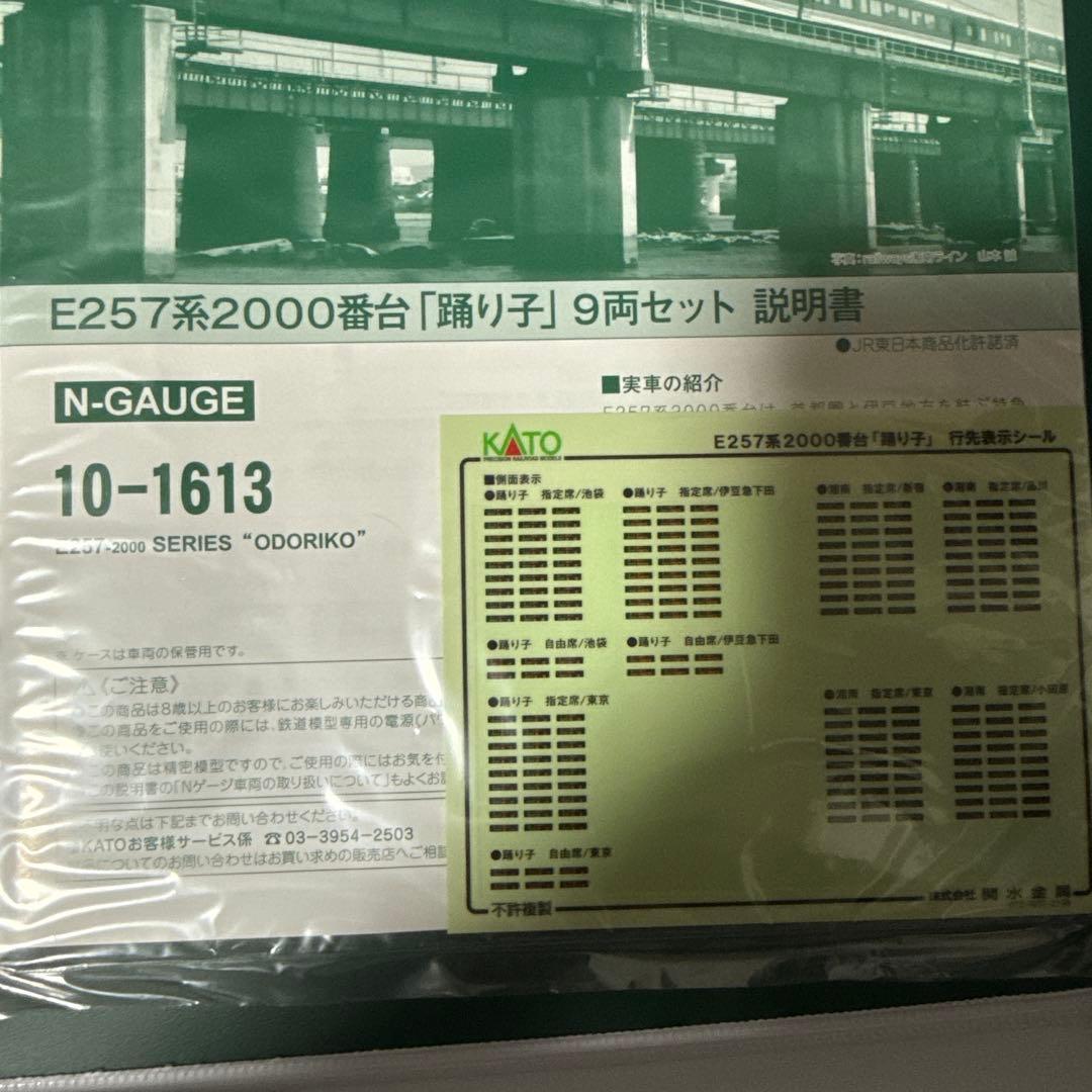 KATO E257系2000番台 Nゲージ 9両セット
