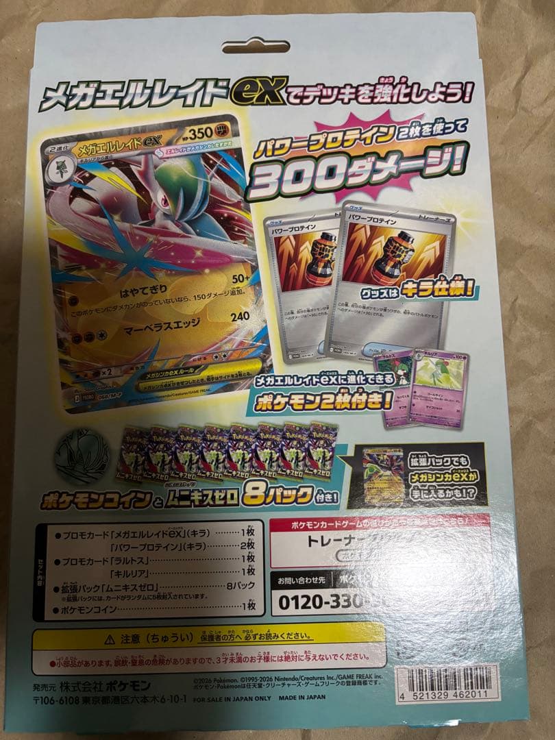 新品 ポケモンカードゲーム MEGA スペシャルカードセット メガエルレイドex