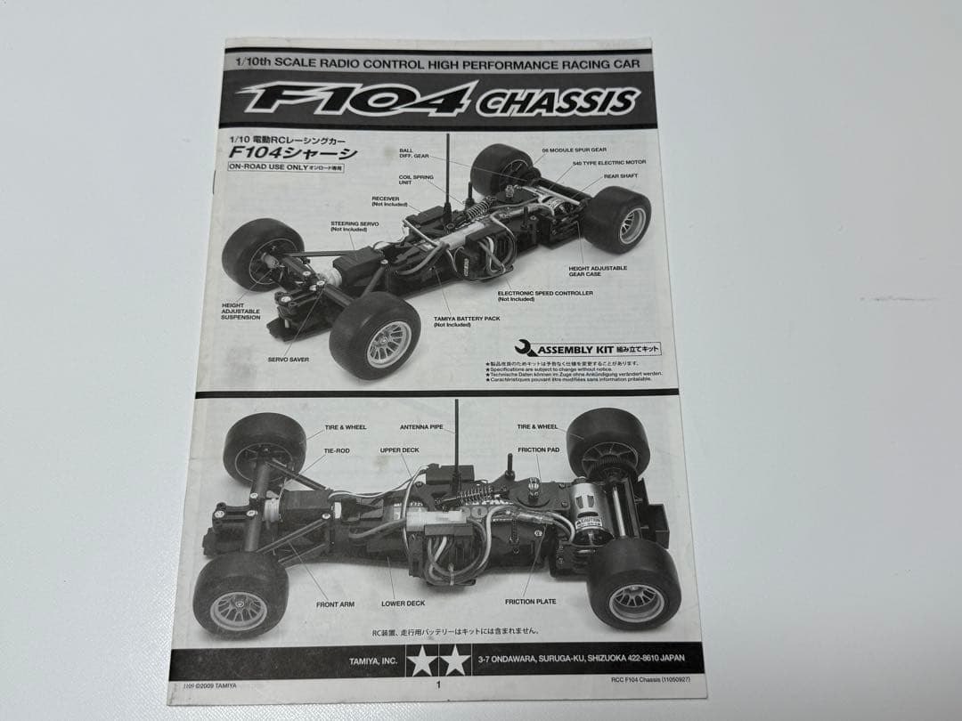 S*O様 Tamiya F2012 F104シャーシ 1/10 RCカー