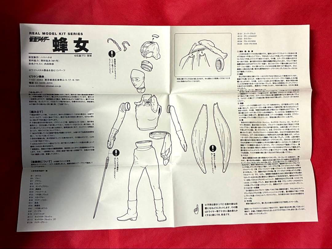 【新品未開封】■ 蜂女 ソフビリアルモデルキット / ビリケン商会