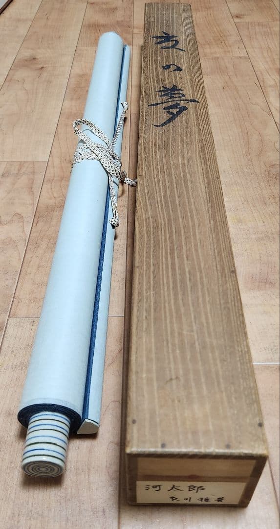 【河童の河太郎図】衣川雅善 724 共箱 カッパ 美術院々友 掛け軸　肉筆