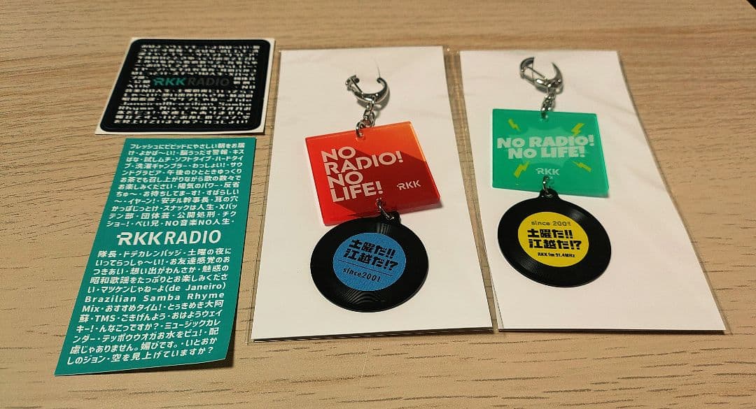 水曜だけど土曜の番組グッズ