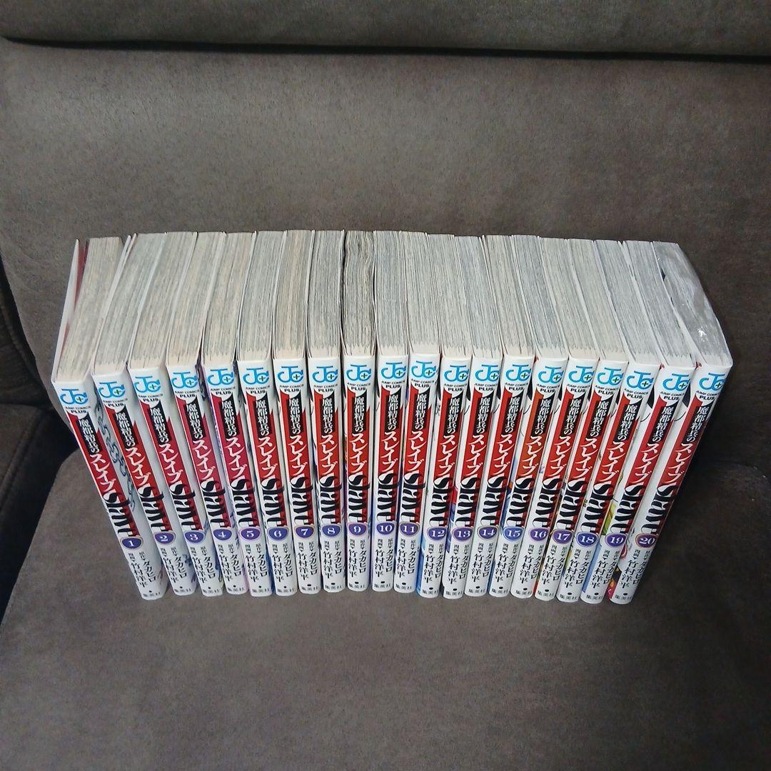 魔都精兵のスレイブ20巻　全巻セット