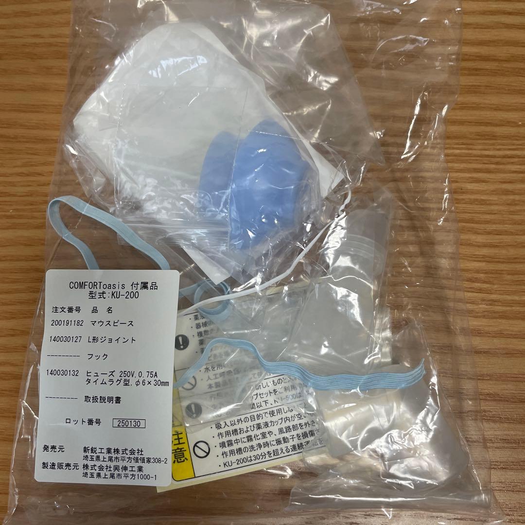 超音波ネブライザーCOMFORT OASIS KU-200