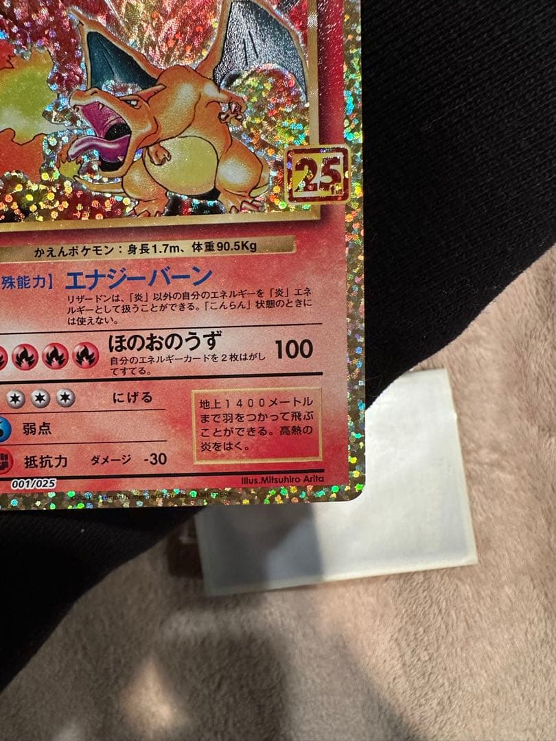 リザードン25th プロモ 美品