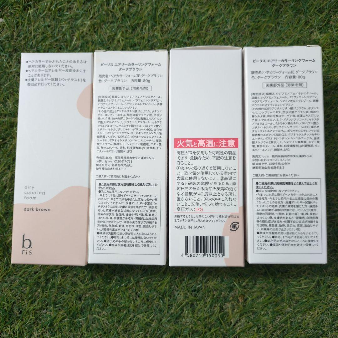 ★サムシング★b ris エアリーカラーリングフォーム ダークブラウン