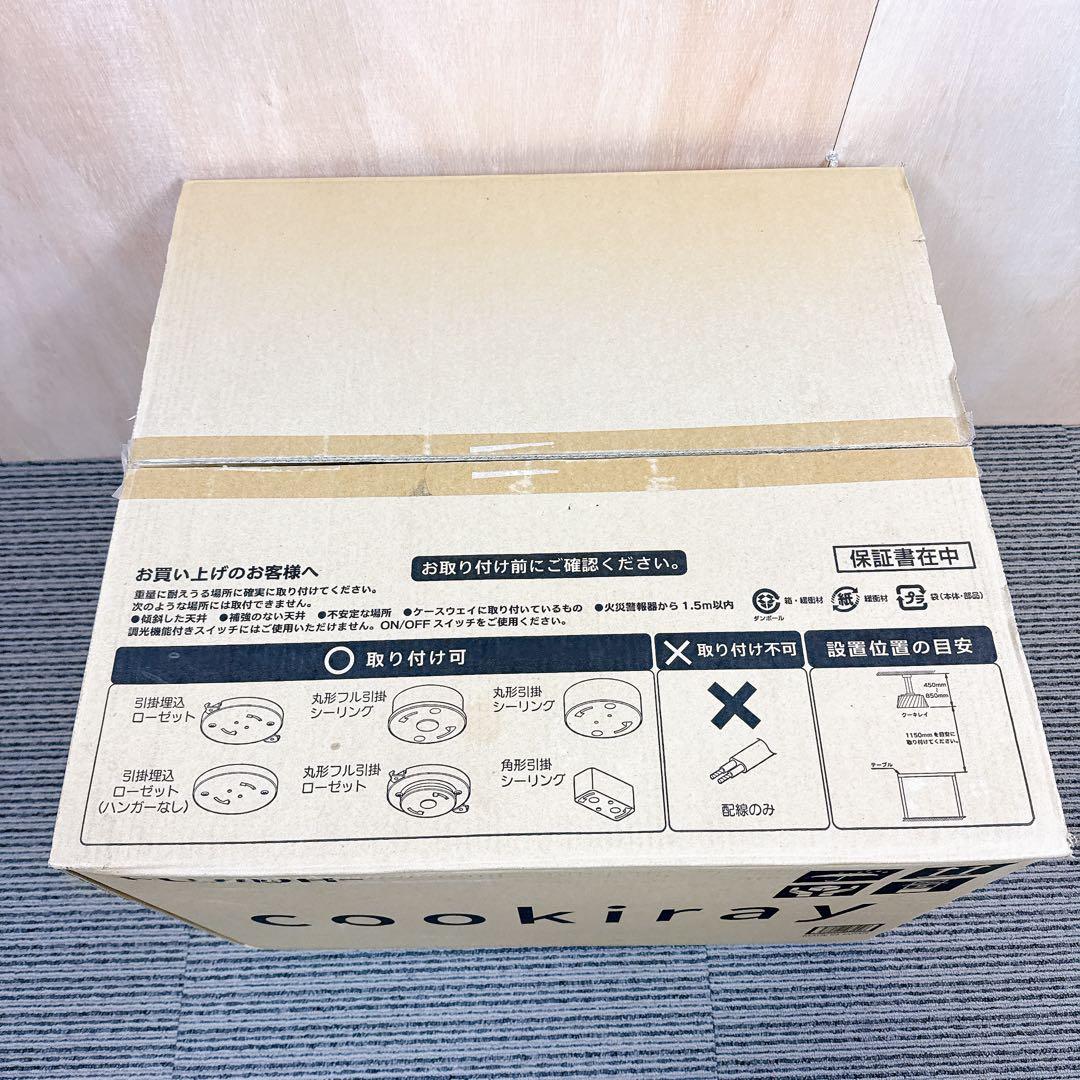 未使用 クーキレイ 富士工業 C-BE511-W ダイニング照明 空気清浄機能