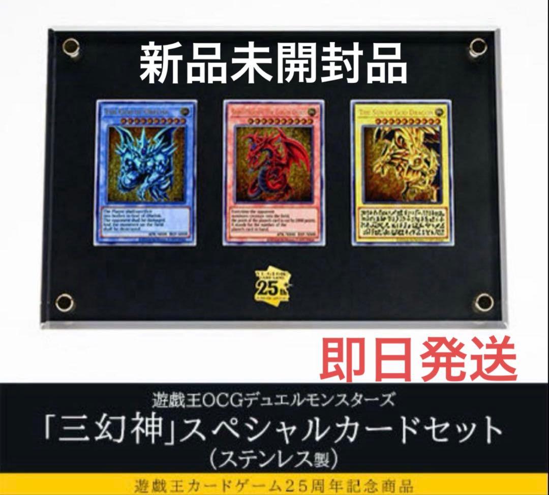 遊戯王OCG デュエルモンスターズ 三幻神 ステンレス製 セット