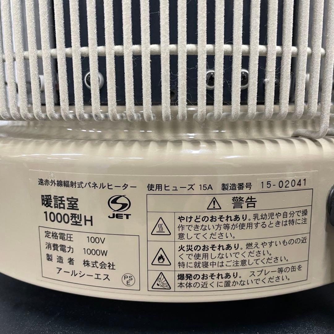 738 遠赤外線 パネルヒーター 暖話室1000型H 送料無料