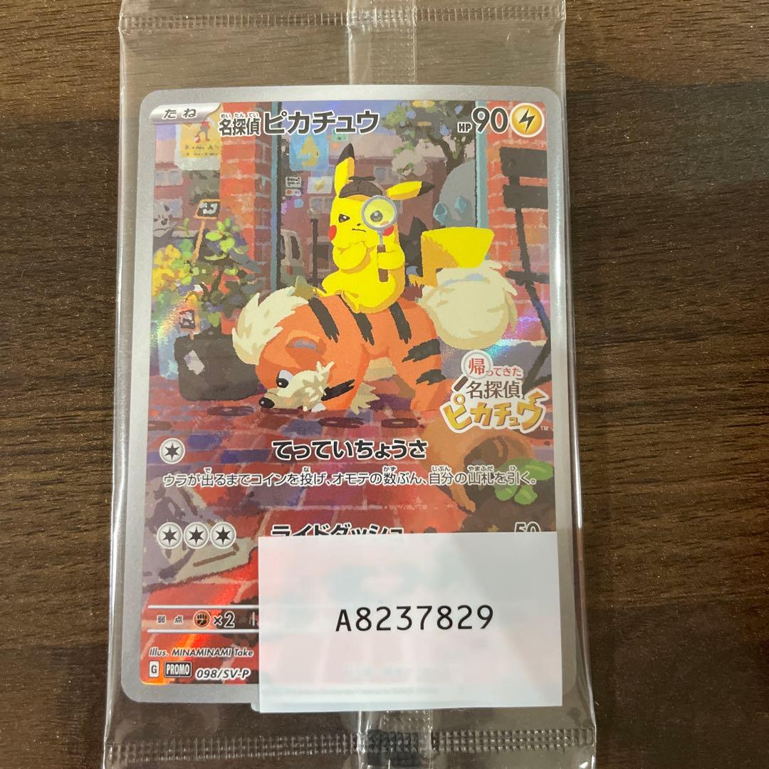 ポケモンカード 名探偵ピカチュウ　未開封