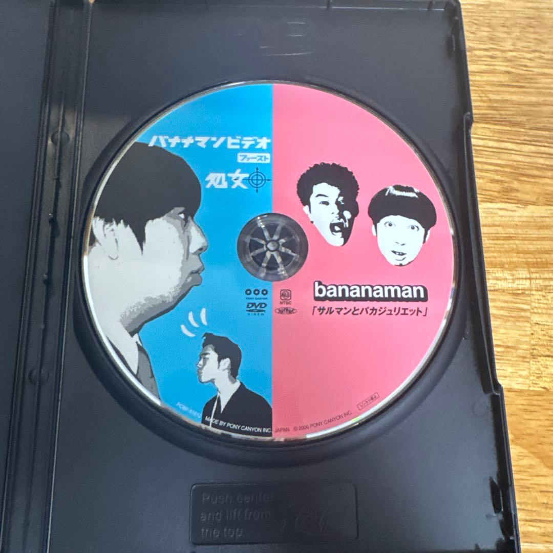 バナナマン/処女 さるマンとバカジュリエット〈2枚組〉