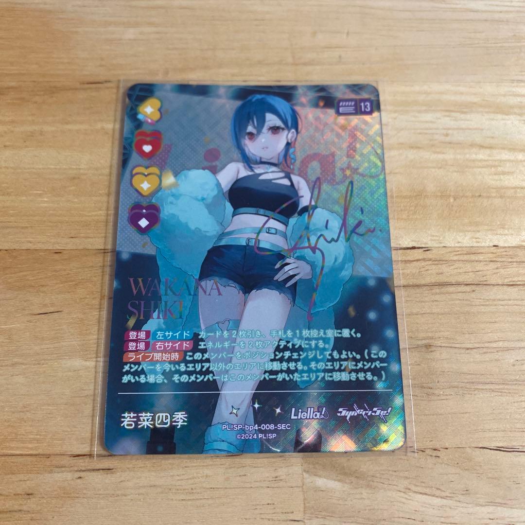 ラブカ SAPPHIRE MOON SEC サイン 若菜四季