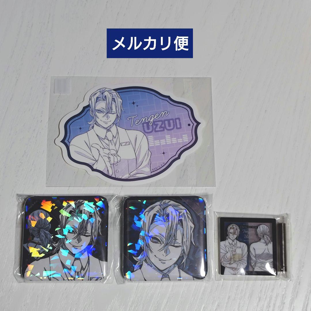 鬼滅の刃　モクテルコレクションロト第二弾宇髄天元まとめ売り【メルカリ便】