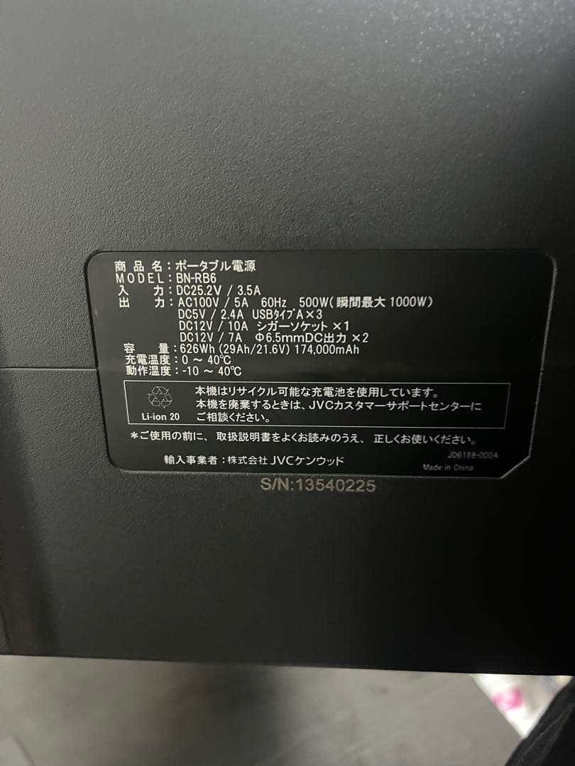 ひらり　Jackery ポータブル電源 BN-RB6