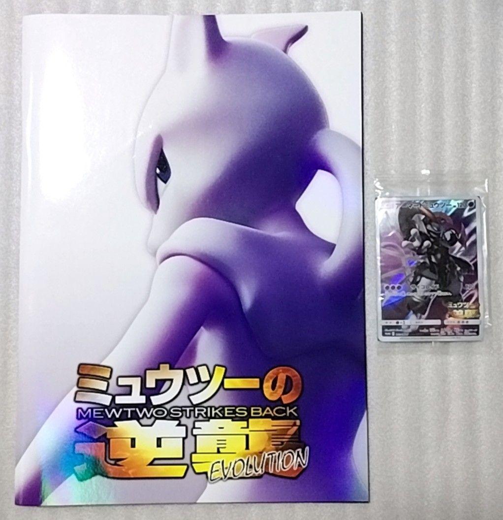 古代ミュウ 2019 ミュウツーの逆襲 EVOLUTION アーマードミュウツー
