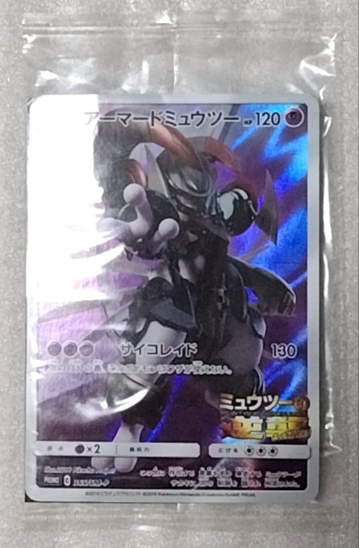 古代ミュウ 2019 ミュウツーの逆襲 EVOLUTION アーマードミュウツー