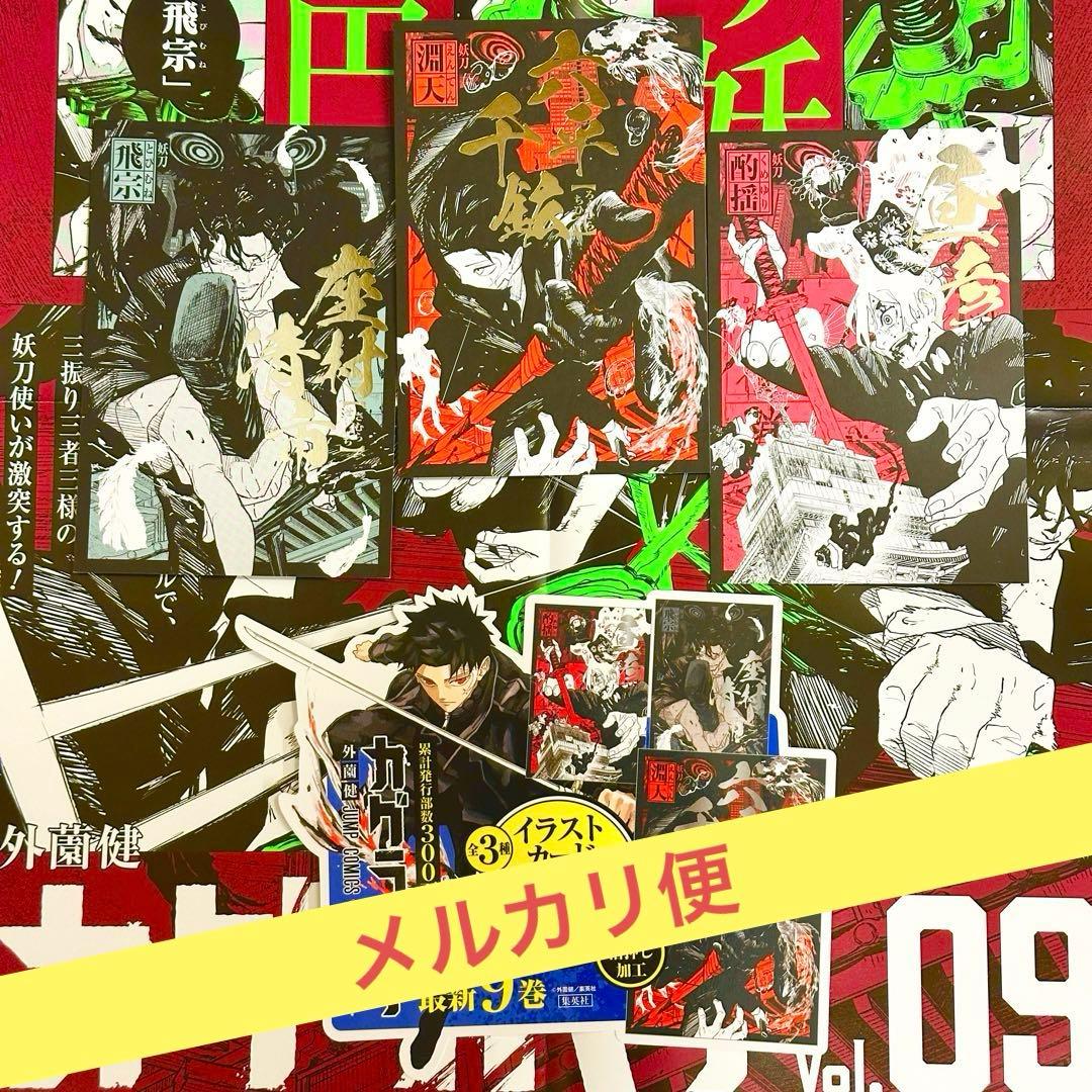 カグラバチ　非売品 販促ポスター 銀エンボス加工特製ポストカード　POPセット