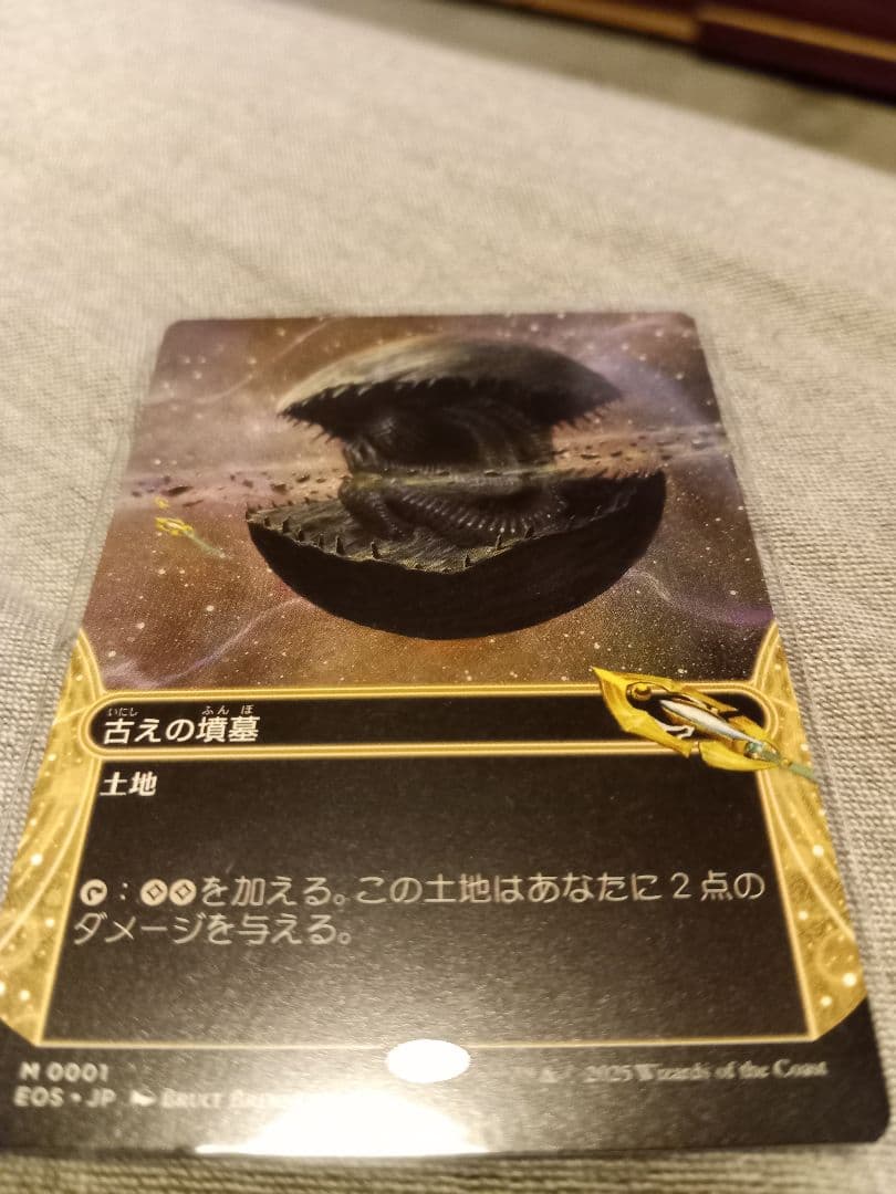 古の墳墓　星景ボーナスシート マジック：ザ・ギャザリング