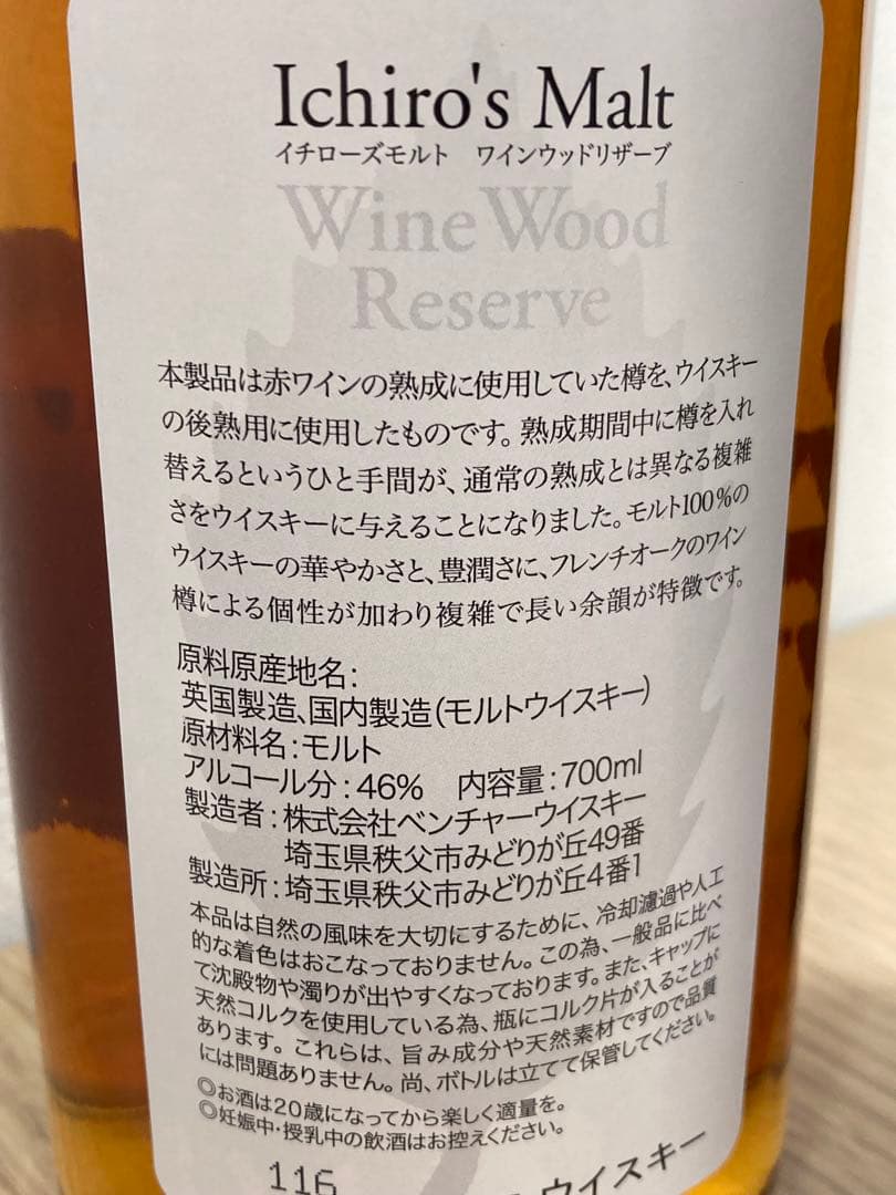 イチローズモルト WWD(ワイン・ウッド・リザーブ)◇
