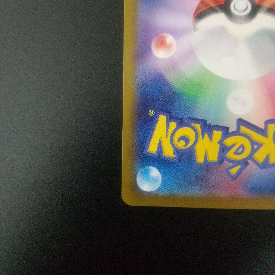 ピカチュウEX SAR 超電ブレイカー