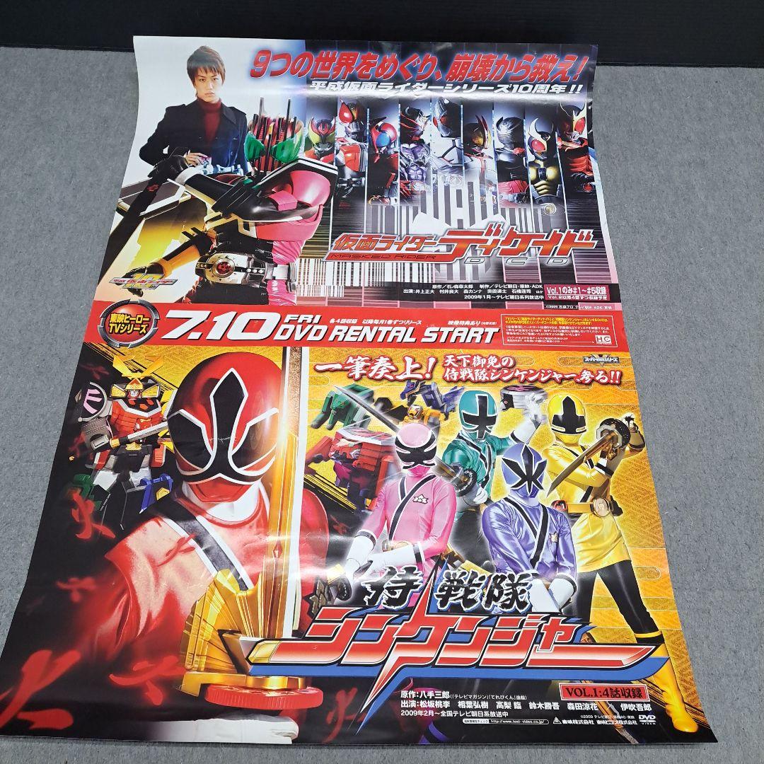 仮面ライダーディケイド　侍戦隊シンケンジャー　ポスター