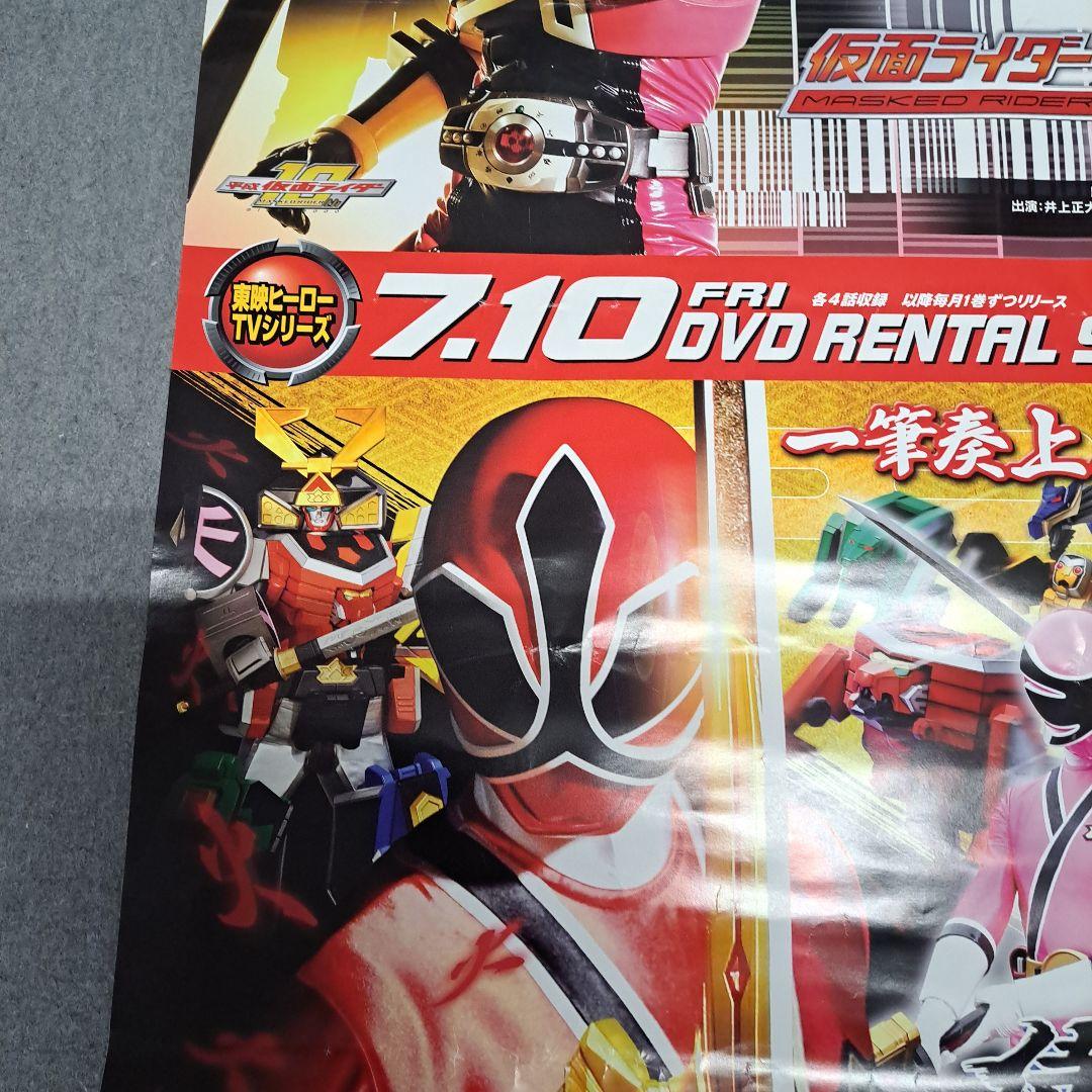 仮面ライダーディケイド　侍戦隊シンケンジャー　ポスター