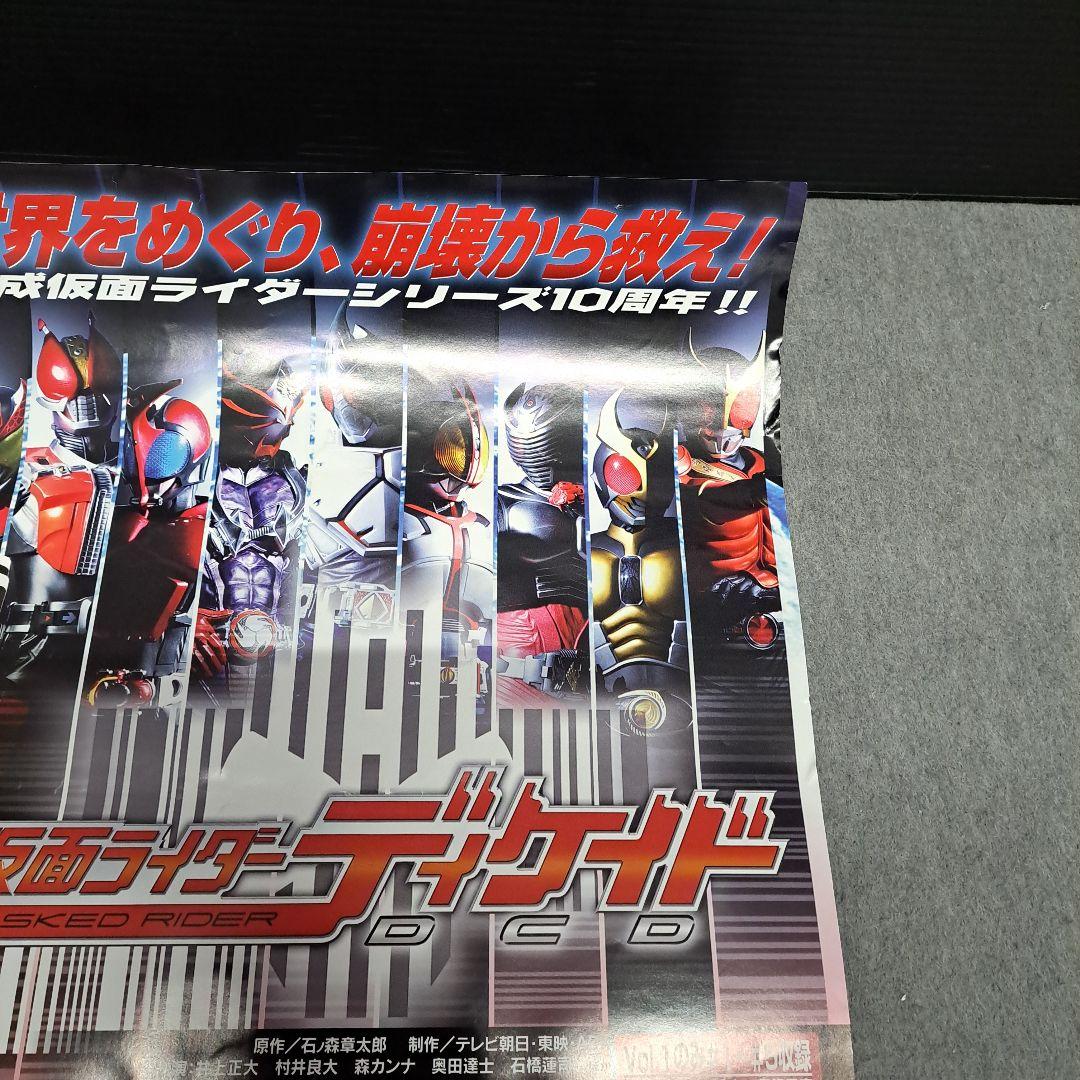 仮面ライダーディケイド　侍戦隊シンケンジャー　ポスター