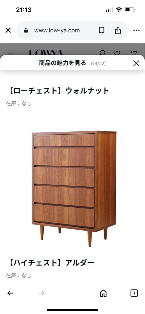 LOWYA チェスト日本製