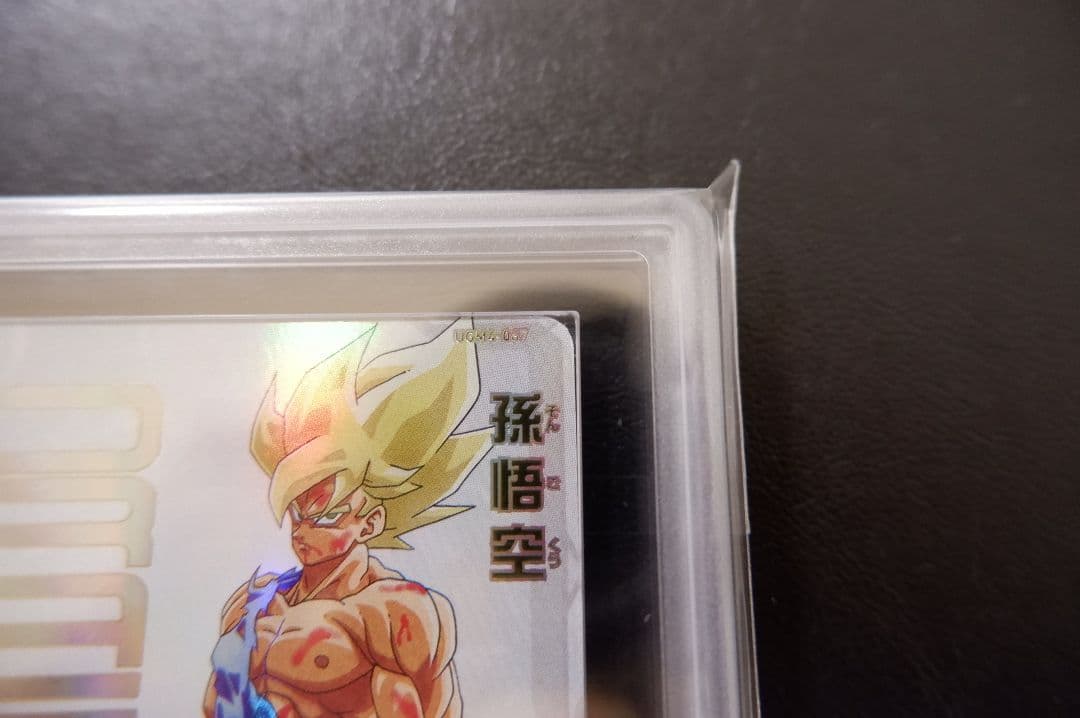 【ARS10】SDBH UGM4弾 UR UGM4-067 孫悟空 当選書付