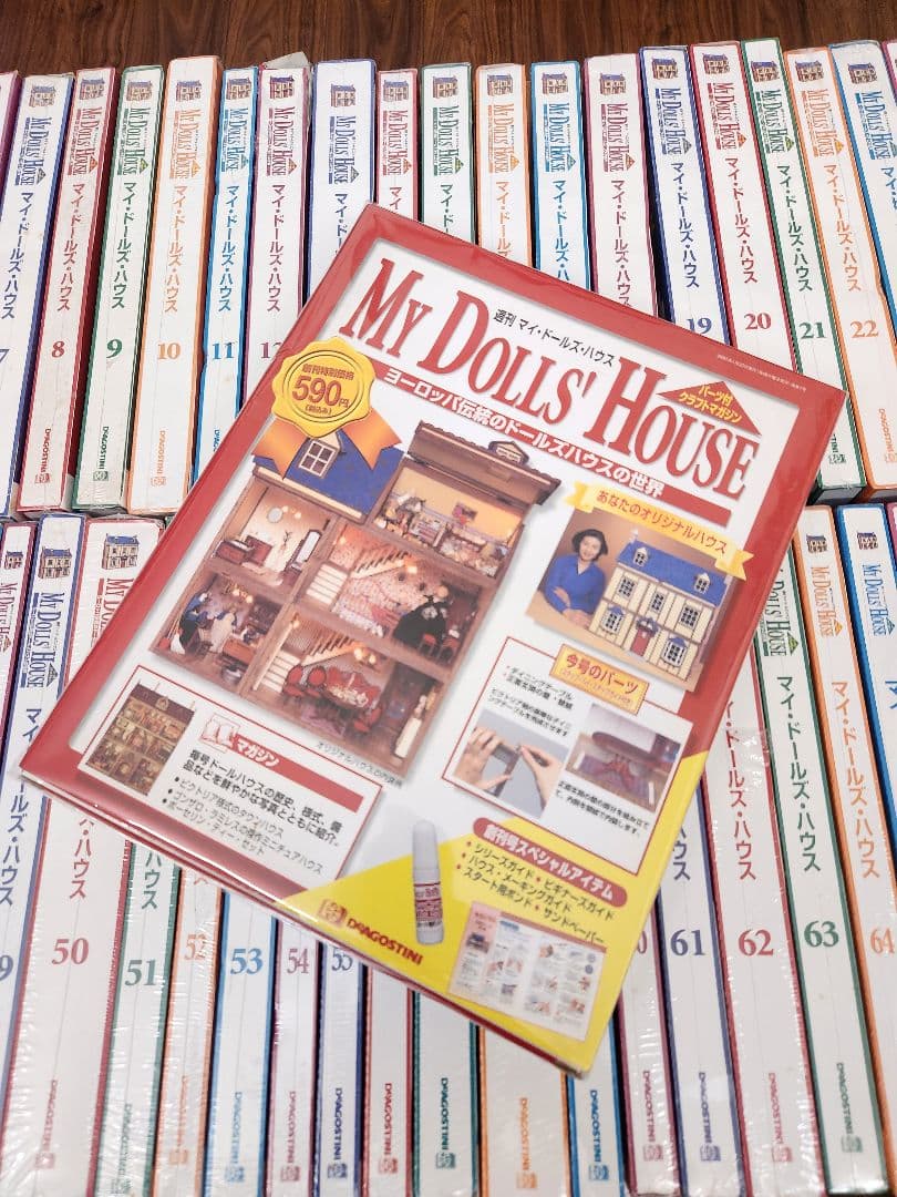 マイ・ドール・ハウス 1～150巻（全巻） ディアゴスティーニ