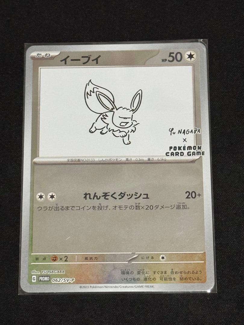 YU NAGABAプロモ　長場雄　ブイズ　9種　コンプリート　ナガバ