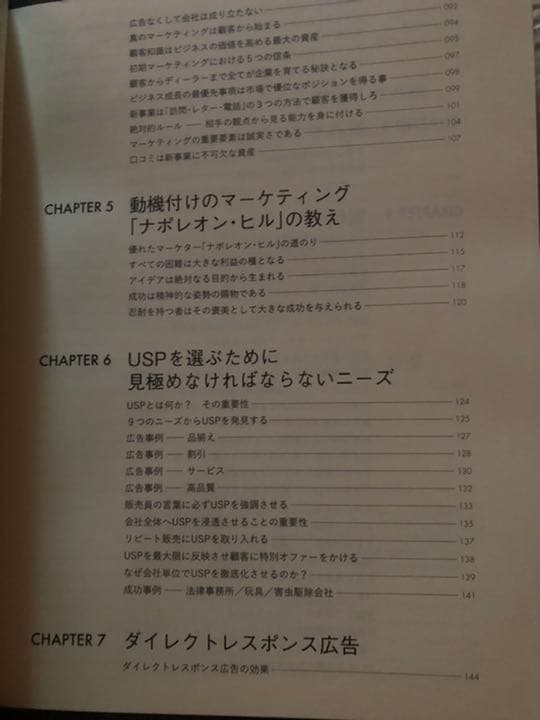 ことばをお金に変える方法　テッド・ニコラス　付録「Mr.x」、「新規獲得事例集」