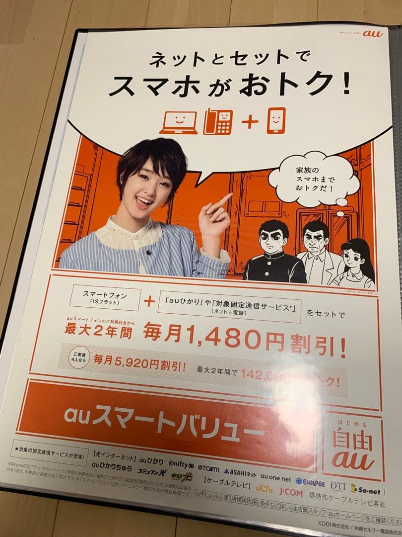 剛力彩芽さんポスター