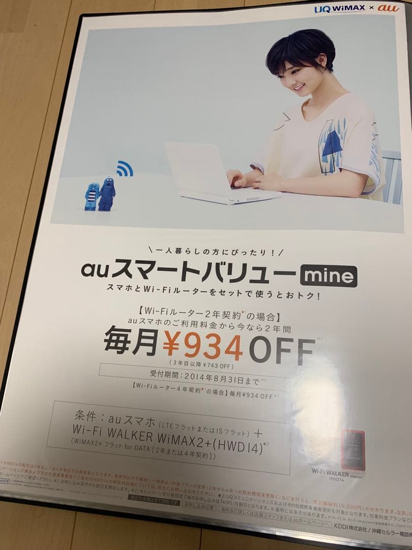 剛力彩芽さんポスター