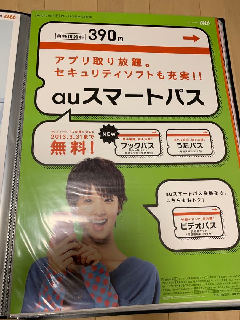 剛力彩芽さんポスター