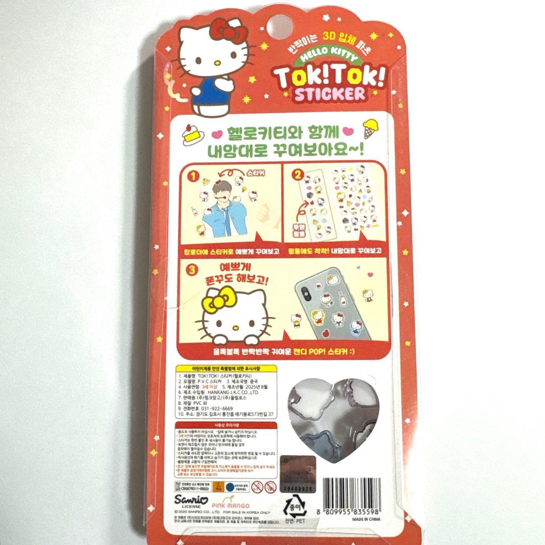 【韓国限定・正規品】サンリオ Tok!Tok! 15枚セットぷっくり　3Dシール